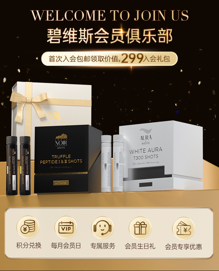碧维斯会员俱乐部