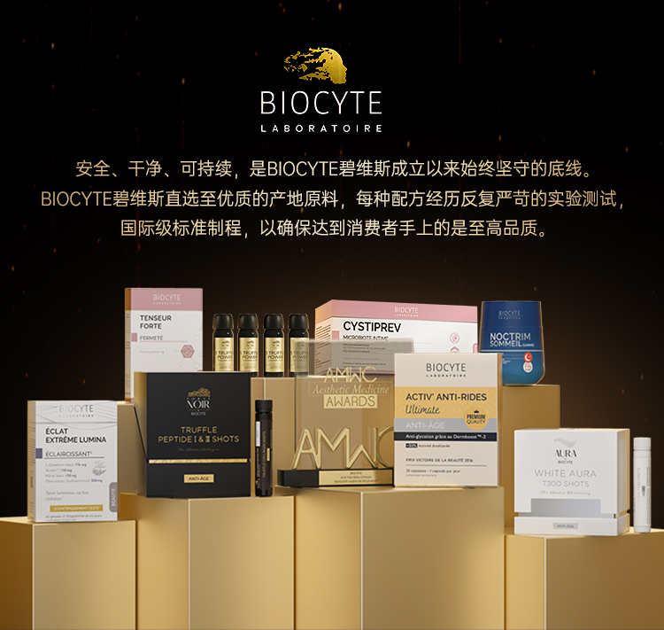 BIOCYTE 防伪溯源查询平台